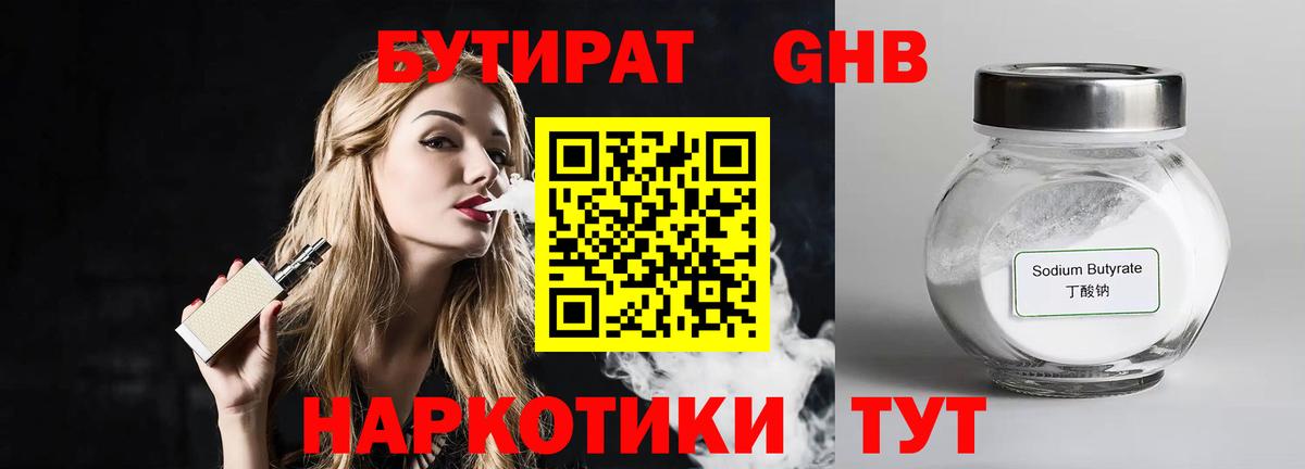 Бутират бутандиол Добрянка