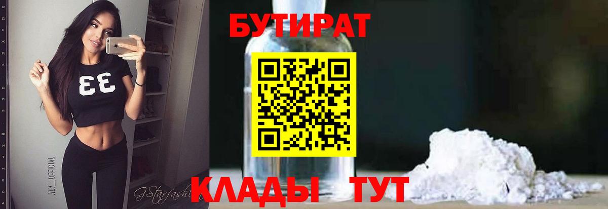 Добрянка  Бутират оксибутират  Вход с VPN 