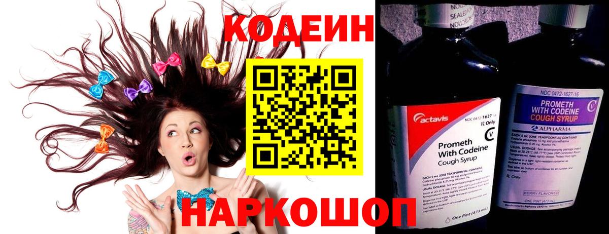 Кодеиновый сироп Lean напиток Lean (лин)  Кодеин Purple Drank  Добрянка  Вход с VPN 