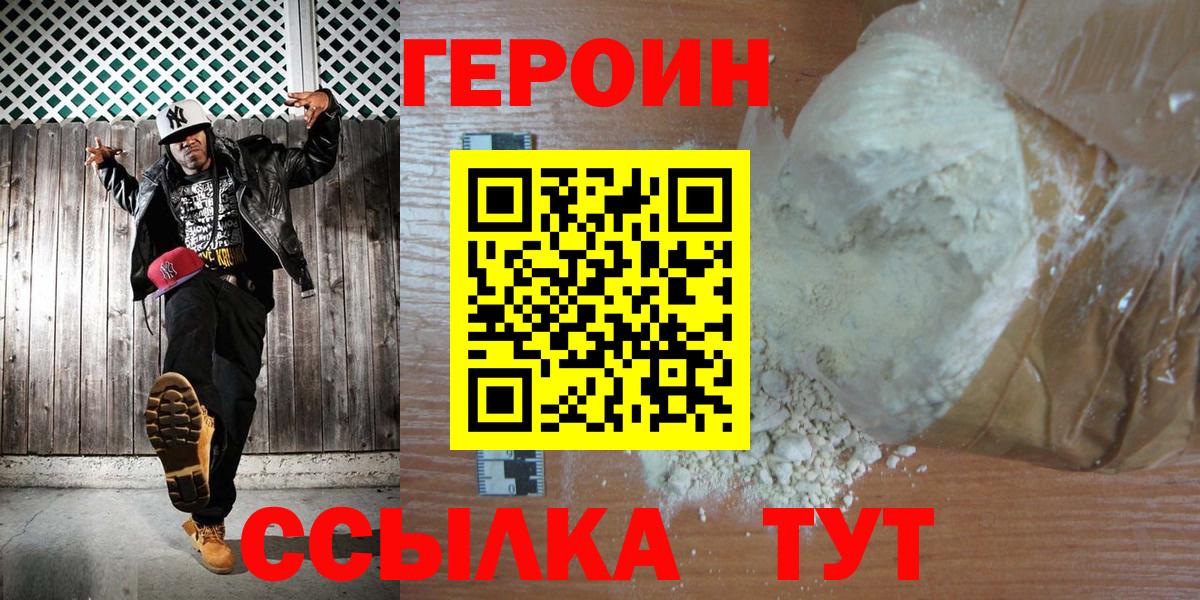 Героин белый  Вход с VPN  Героин  Добрянка 